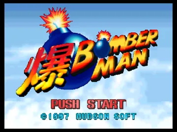 Baku Bomberman (Japan) screen shot title